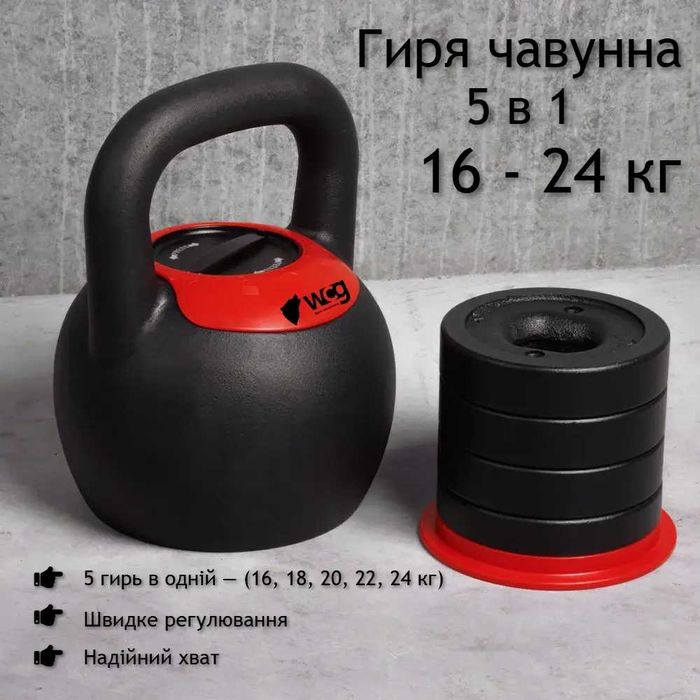 Гиря 16 кг 18 20 22 24 кг чавунна гири гирі 5 в 1 регульована набірна