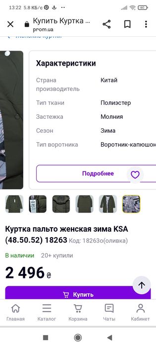 Женское пальто зимнее: 1 600 грн. - Пальто Кривой Рог на Olx
