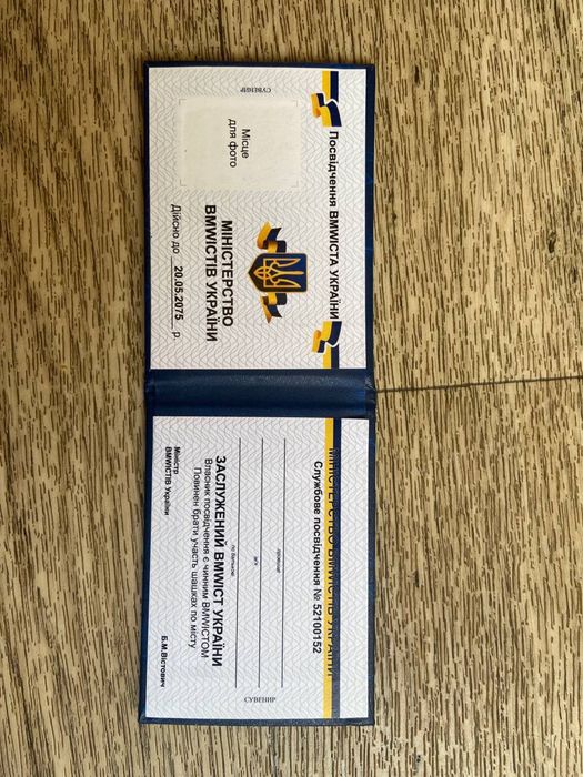 Посвідчення БМВ України