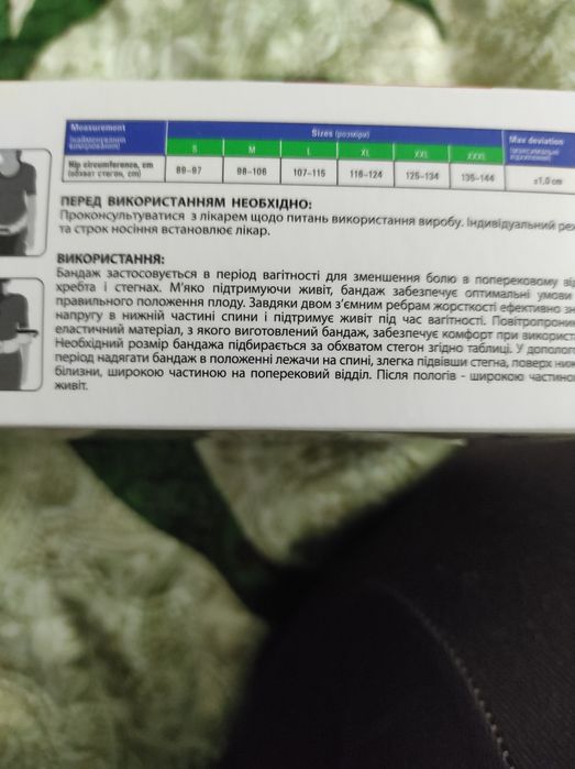 Бандаж поперековий підтримуючий