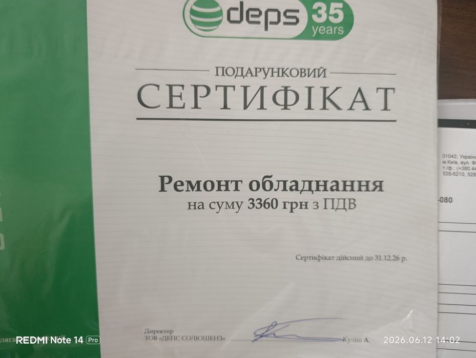 Сертифікат на ремонт обладнання