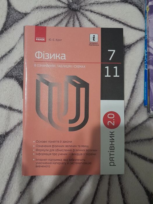 Рятівник 2.0 фізика