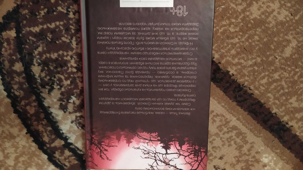 Сергій Пономаренко "Чорне весілля". Книга НОВА!