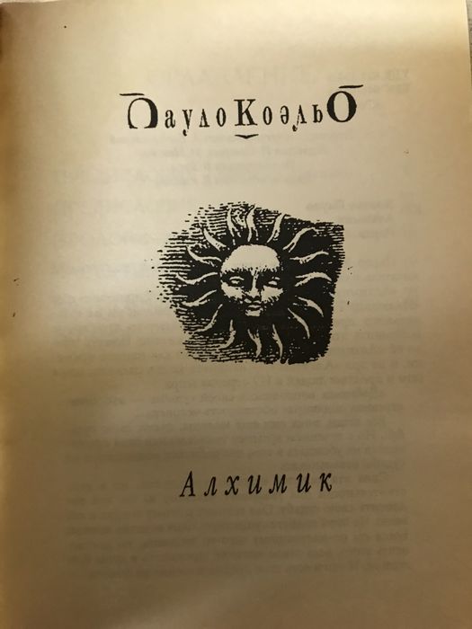 Пауло Коэльо