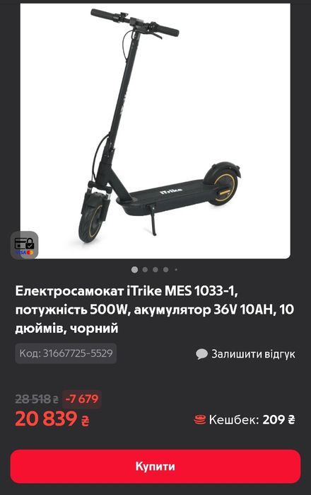 Электросамокат iTrike MES 1033-1