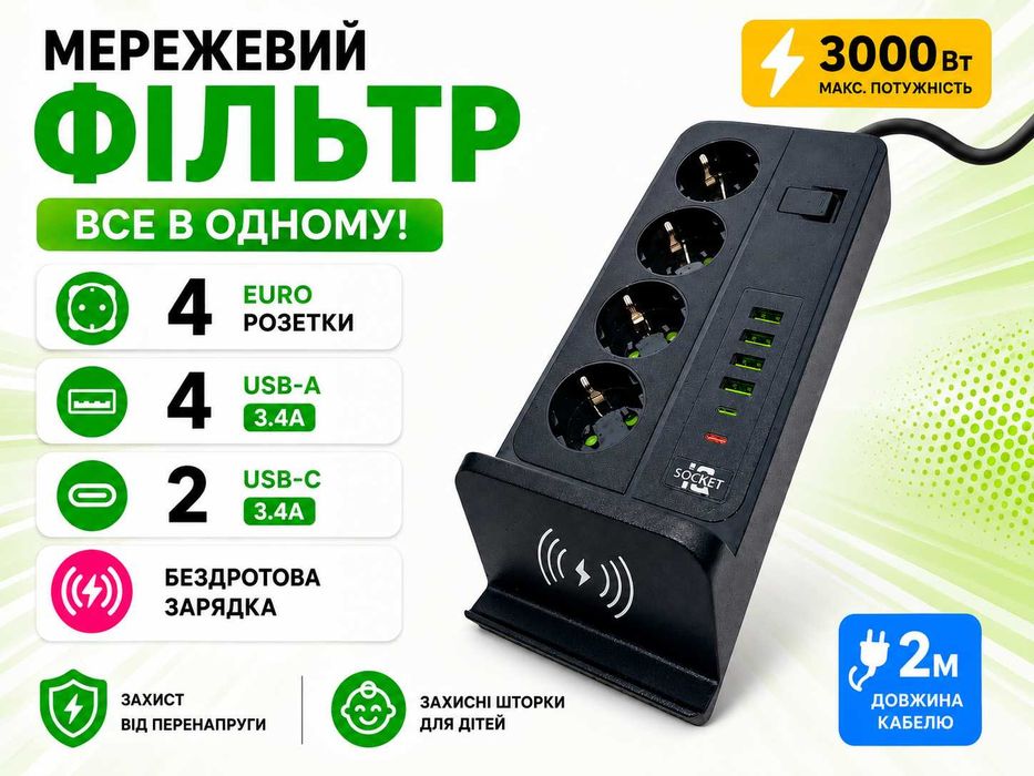 Сетевой фильтр с заземлением и защитой Подовжувач з USB. Мережевий фільтр з бездротовою зарядкою. Удлинитель 2м