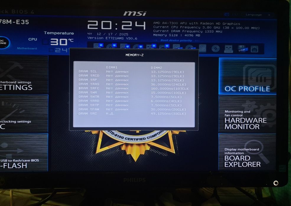 Комплект AMD A4-7300 + MSI A78M-E35 + 4GB DDR3 1333 MHz | Перевірено
