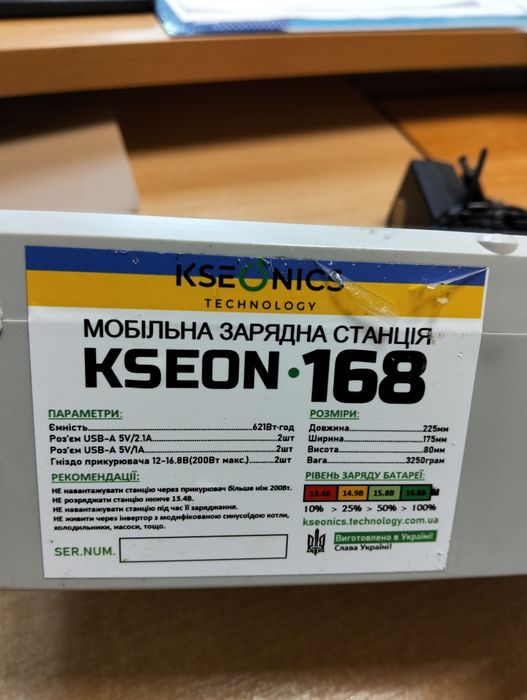 Продам мобільну зарядну станцію.