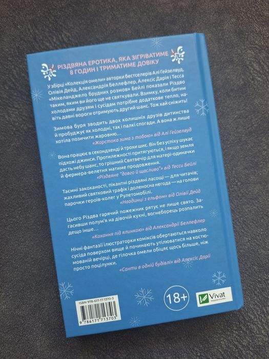 Книга Колекція омели