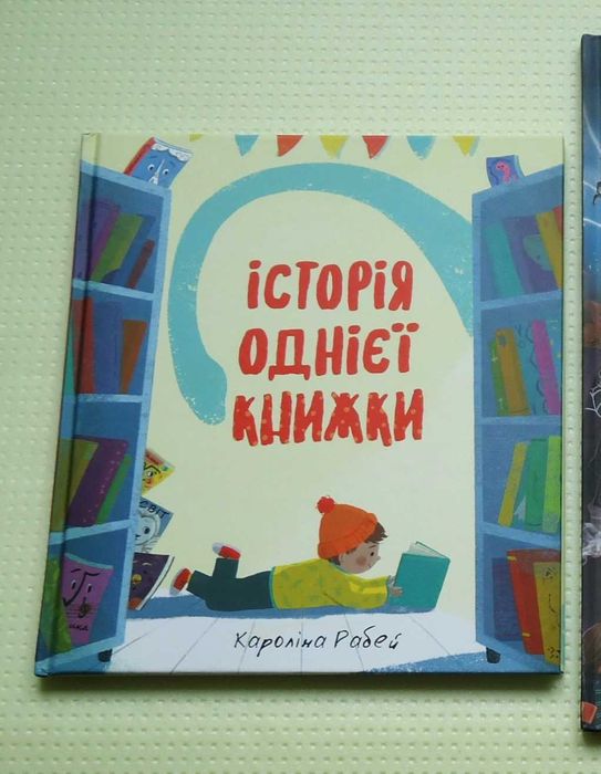 К. Рабей. История одной книги