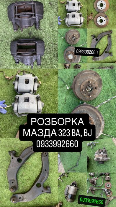 Мазда 323 стартер Mazda 323 стартер bj ba дзвоніть розбор шрот