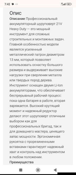 Мощный аккумуляторный шуруповёрт