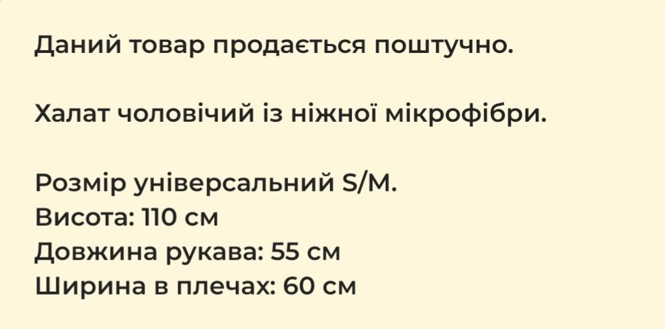 Халат чоловічий мікрофібра