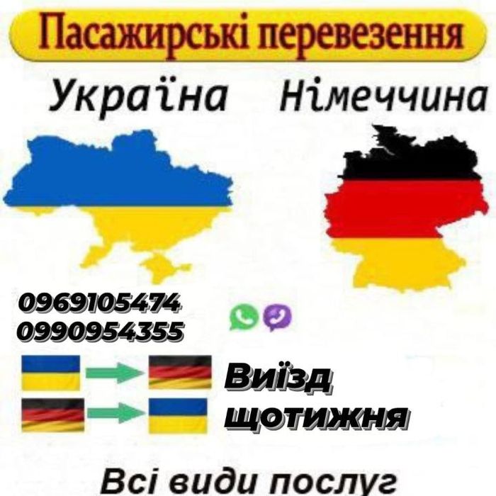 ПеревезенняПольша , Німеччина, Бельгія, Голландія