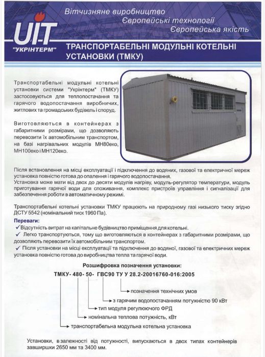 Котельня Транспортабельна модульна котельня установка