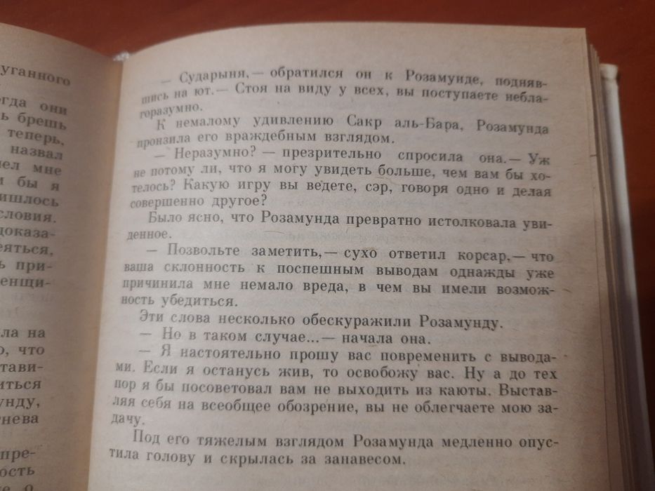 «Морской ястреб» и «Скарамуш»