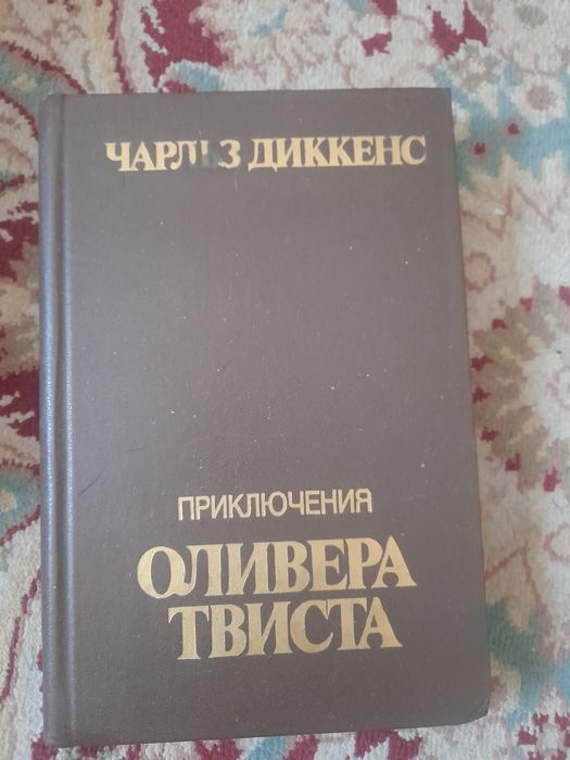 Ч. Диккенс. Приключение Оливера Твиста