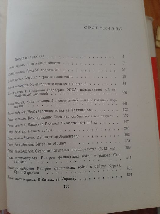 Г.К.Жуков  Воспоминания и размышления