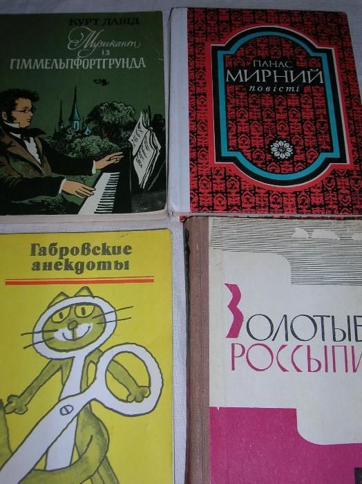 П.М. Мирний. Золотые россыпи