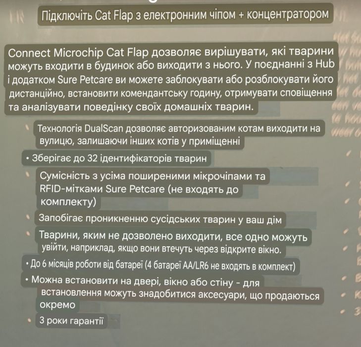 Клапан для домашніх тварин