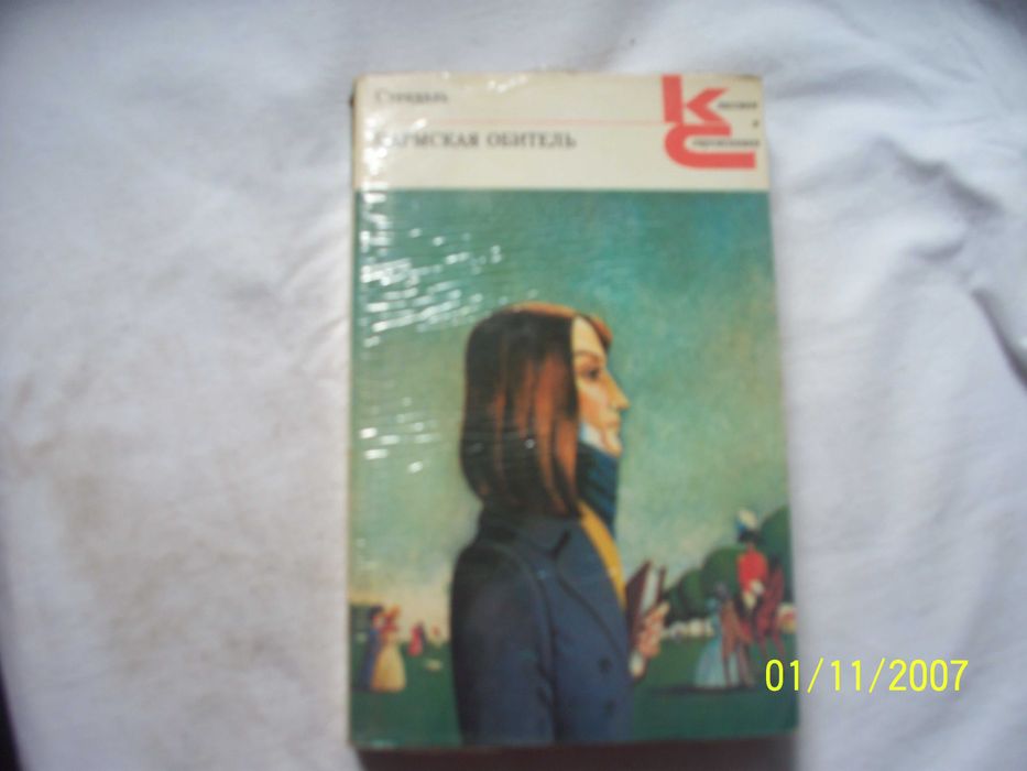 Стендаль  - роман - Пармская обитель