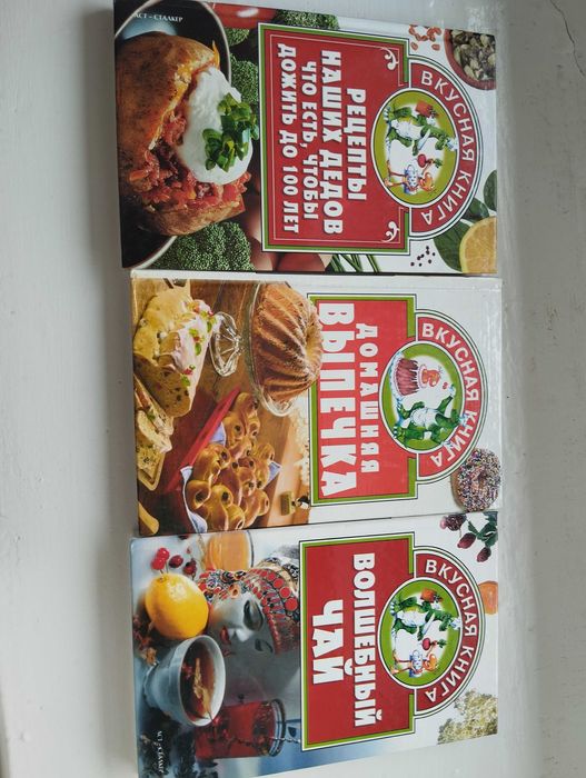 Смачна книга. Вкусная книга 3 книги