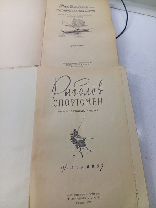 Книга,Альманах "Рыболов спортсмен". Номер 1, номер 2/3, номер 3.