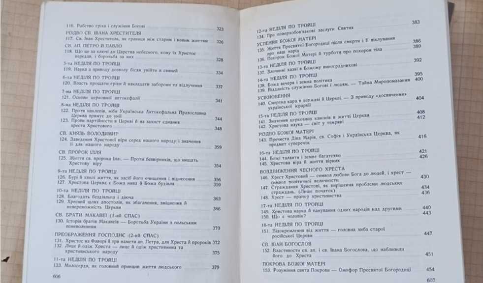 Рідкісна книга Василь Липківський Проповіді