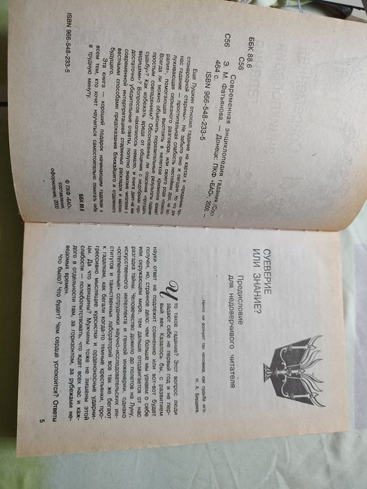 Книга "Тайны сна", "Современная энциклопедия гадания"
