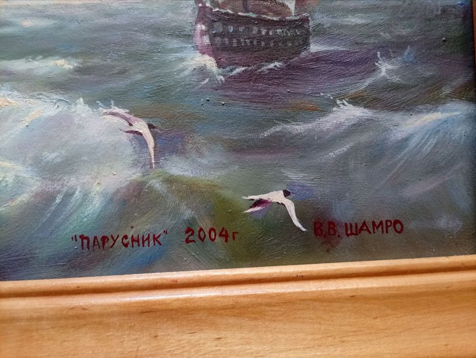 Картина "Парусник"