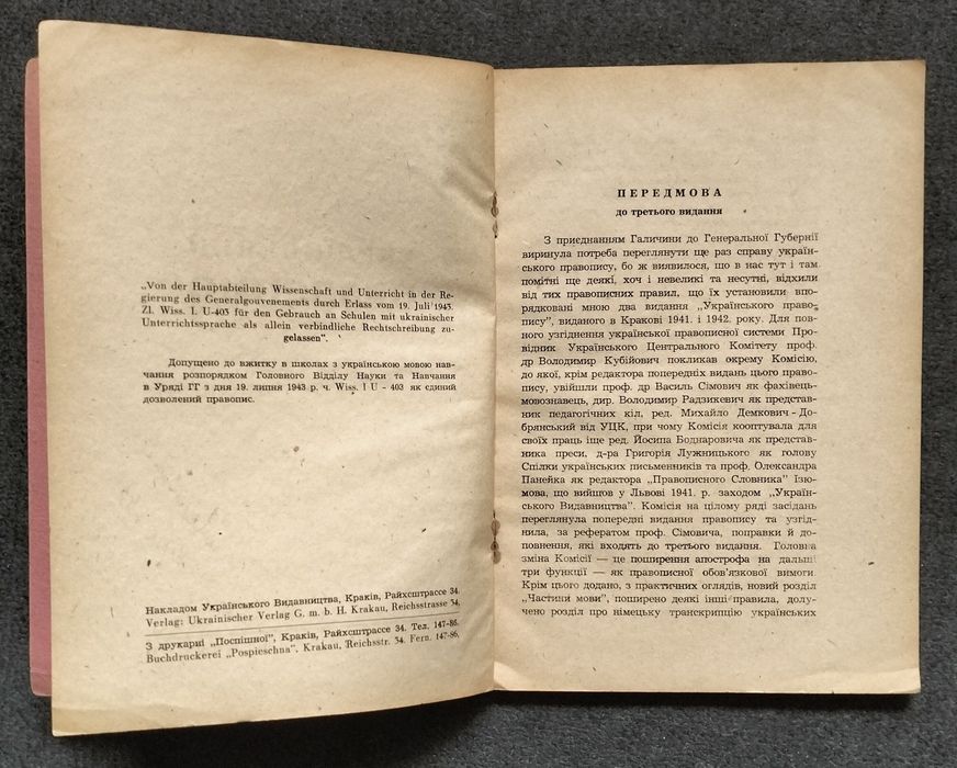 "Український правопис", 4-те вид. (Краків і Львів, 1943). Автограф Лева Лепкого