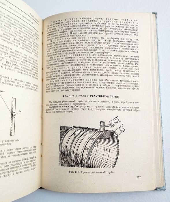 РЕМОНТ САМОЛЁТА вертолёта руководство турбина винт авиационный мотор
