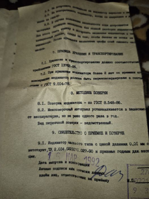 Индикатор часового типа ИЧ 10-2М (0.01 мм) СССР с паспортом