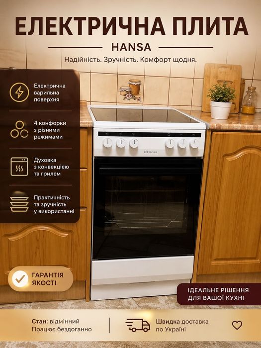 Електроплита HANSA