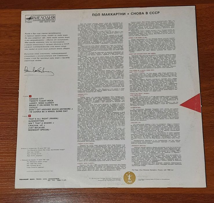 Дві платівки Пол Маккартні