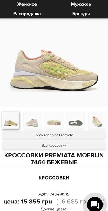 Оригинал кроссовки 37,38р. Premiata Moerun 7464 Италия