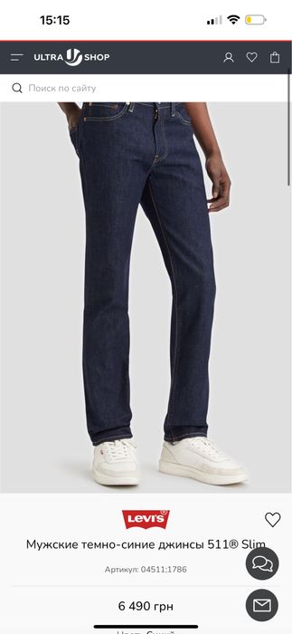 Джинсы Levis 511 чоловічі оригінал