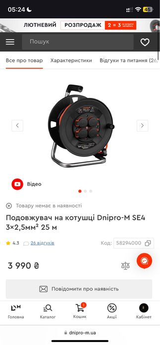 Подовжувач на котушці Dnipro-M SE4 3x2,5мм² 25 м