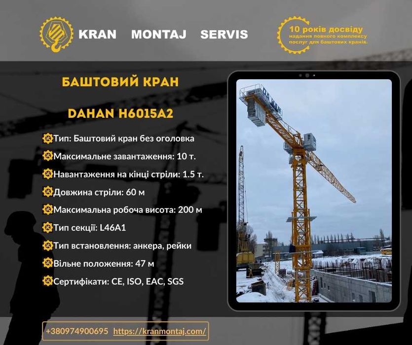 Новий баштовий кран Dahan QTZ125 (H6015A2)