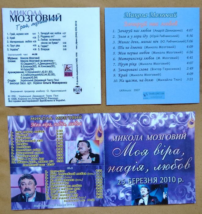 Микола Мозговий CD диск