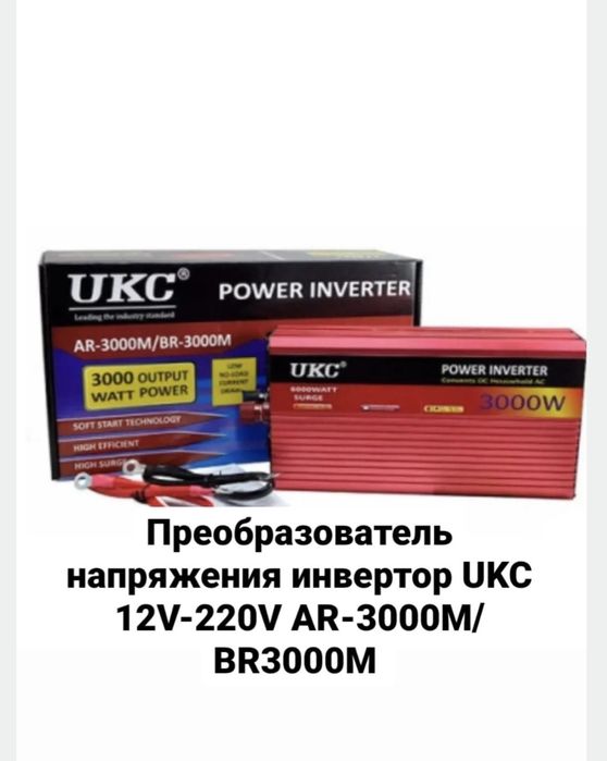 Инвертор UKC 12V-220V AC/DC 3000