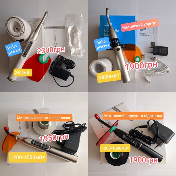 Стоматологічна фотополімерна лампа для композита, фотополимерная лампа