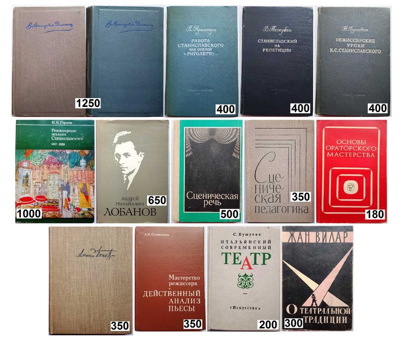 Театр. Режиссура. Актеры. Сцена. Спектакль и др. / Комплект книг