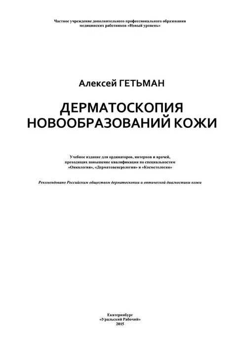 Книги по дерматологии, Литература по дерматологии