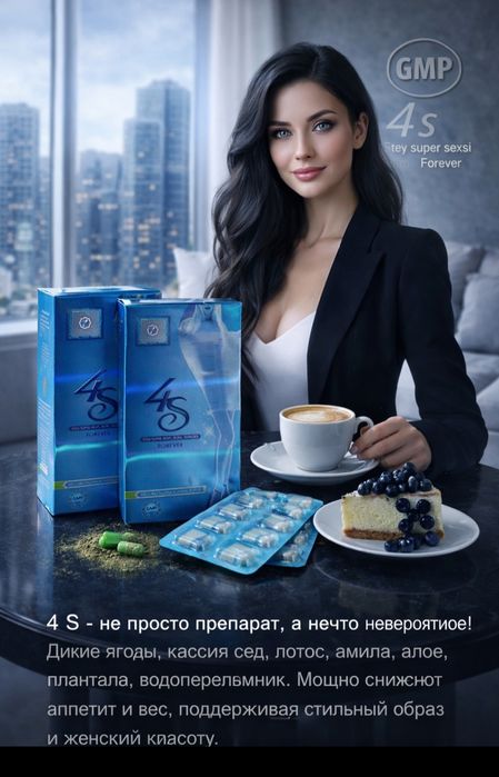 S 4 Stay super sexsi slim Slender Forever (30 cap