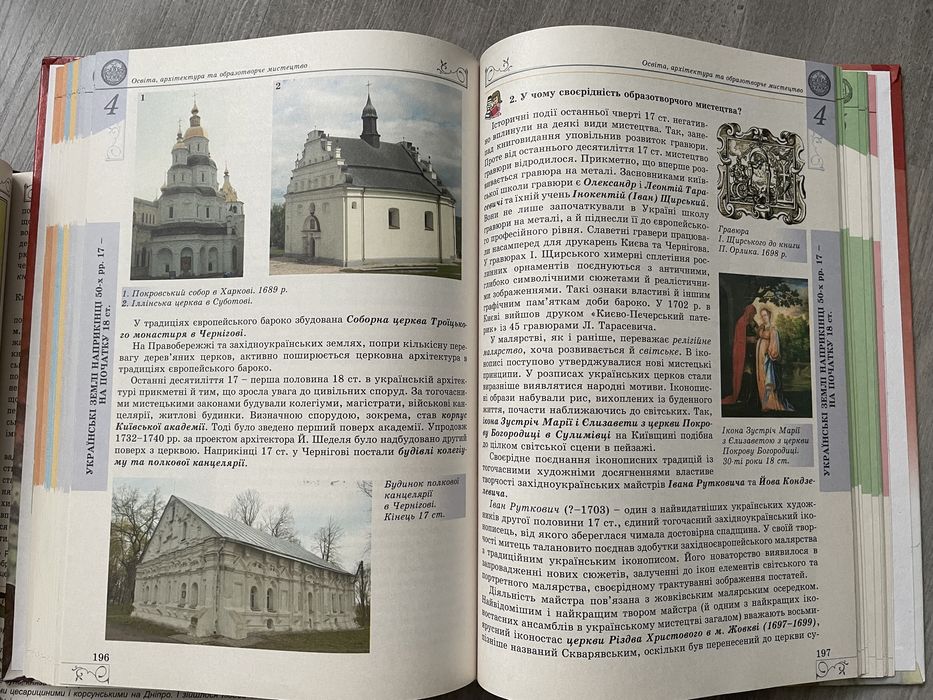 Історія Ураїни В. С. Власов 8 клас