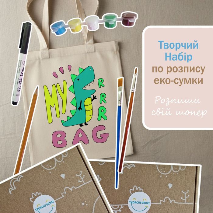 Набір дитячий  для розпису шопера “Динозавр”. Дитячий творчий DIY набі