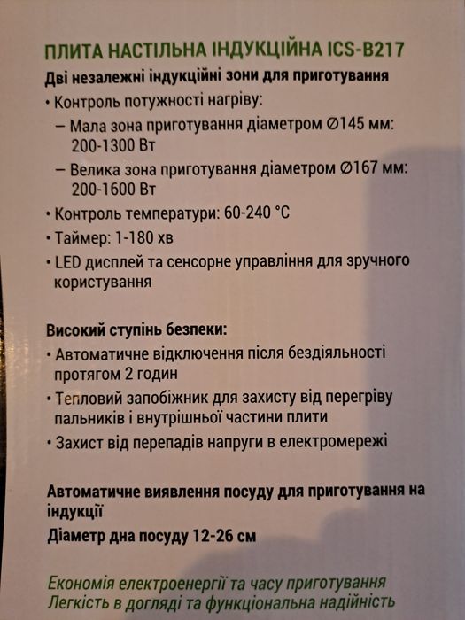Плита індукційна. Ardesto ICS-B217