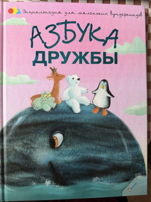 АЗ5УKА ДРУЖБЫ