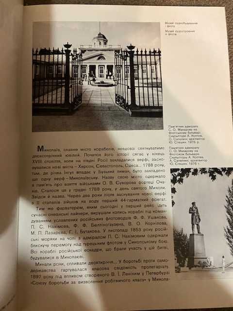 Фотоальбом  Миколаїв